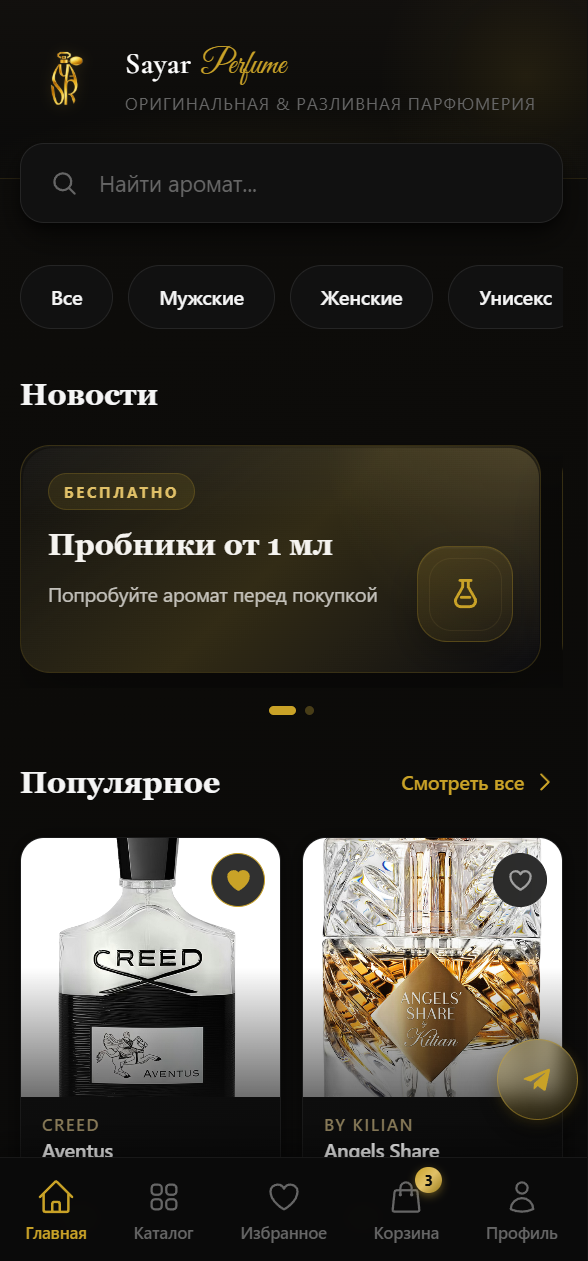 Главный экран Telegram-бота Sayar Perfume